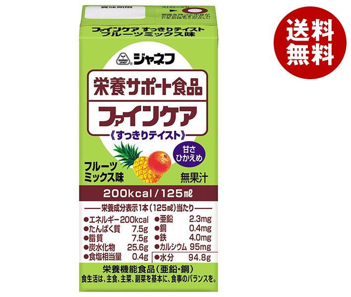 キューピー ジャネフ 栄養サポート食品 ファインケア すっきりテイスト フルーツミックス味 125ml紙パック*12本入*(2ケース)