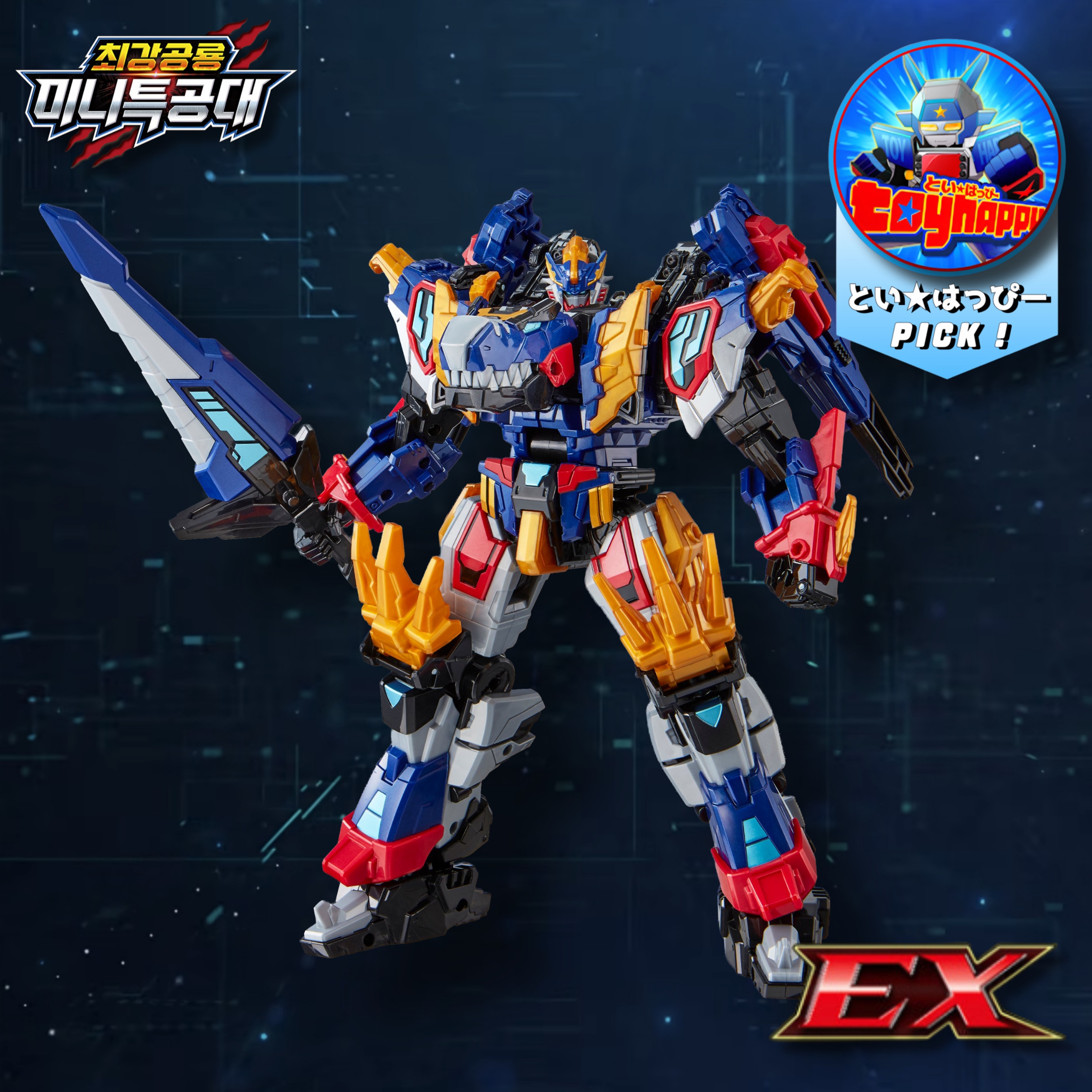 [スペシャルクーポン] 最強恐竜ミニフォース レックスカイザーEX／RexkaiserEX / ダイノエンペラーEX 別売り*/特攻トライが/イグニックス