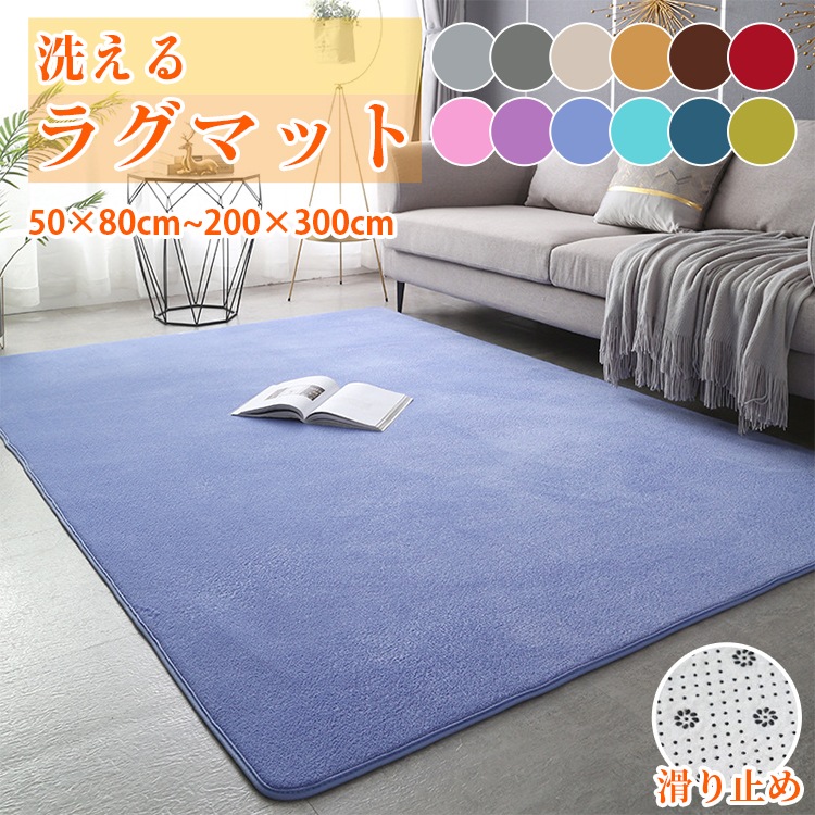 ラグマット ラグ カーペット 低反発 洗える 厚手 北欧 滑り止め ふわふわ 小さめ 大きめ 大判 絨毯 長方形 正方形 四角 マット フロアマット 子供部屋 柔らかい シンプル おしゃれ ホッ