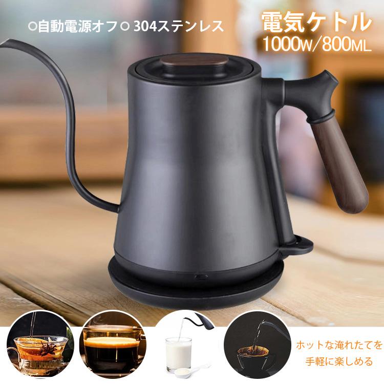 【2枚購入で100円OFF】電気ケトル 湯沸かし 自動オフ 空焚き防止機能付き 大容量 たっぷり 保温機能 耐久性 お茶 紅茶 コーヒー 細口 プレゼント用