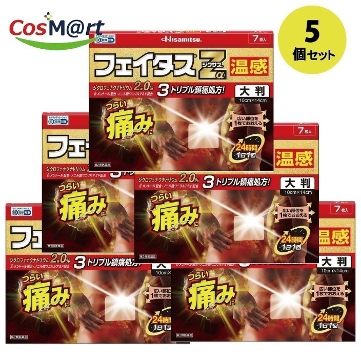 【5個セット】 【第2類医薬品】フェイタスZジクサス温感大判 7枚入 (4987188123881-5)