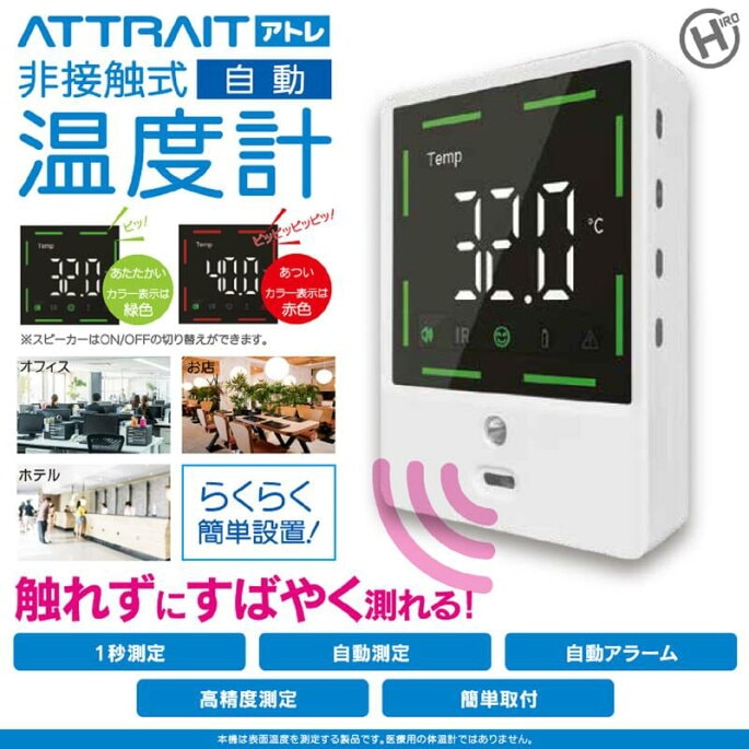 壁掛け式非接触温度計 体温計mini0033