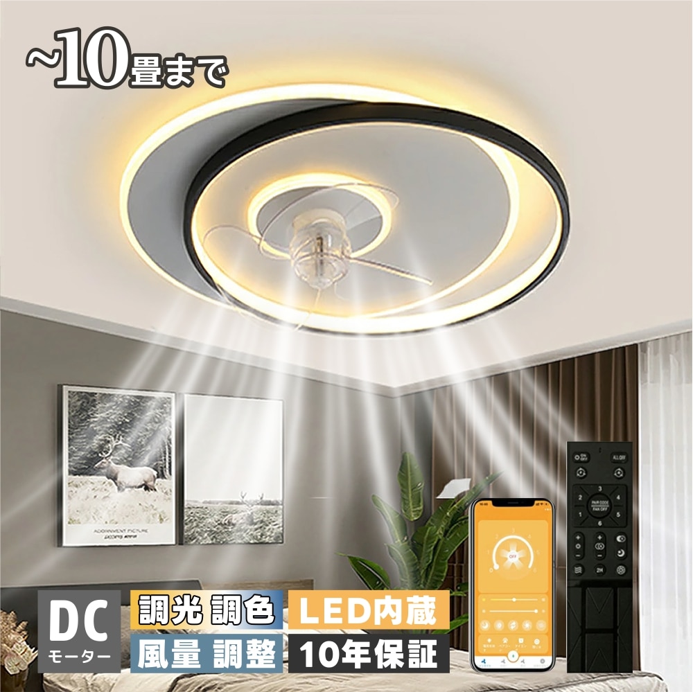 【送風できる照明】 シーリングファンライト led シーリングライト シーリングサーキュレーター 8畳 調光 調色 空気循環 新生活 電球 一人暮らし 節電 小型 寝室 部屋 洋室 和室 リモコン付き
