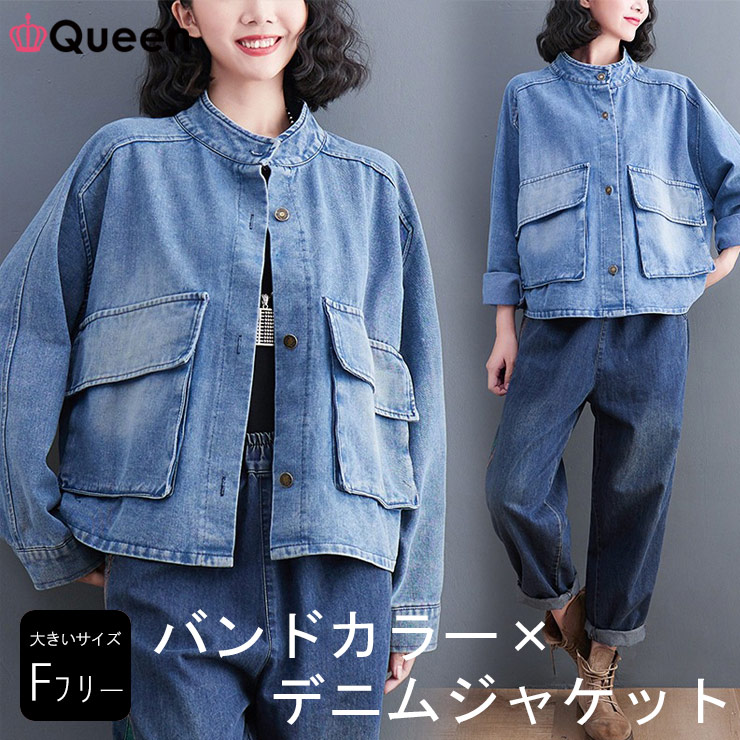大きいサイズレディース デニムブルゾン デニムジャケット オーバーサイズ Gジャン バンドカラー 春 秋 LL 3L 4L 5L 6L ブルー 新入荷 メール便不可