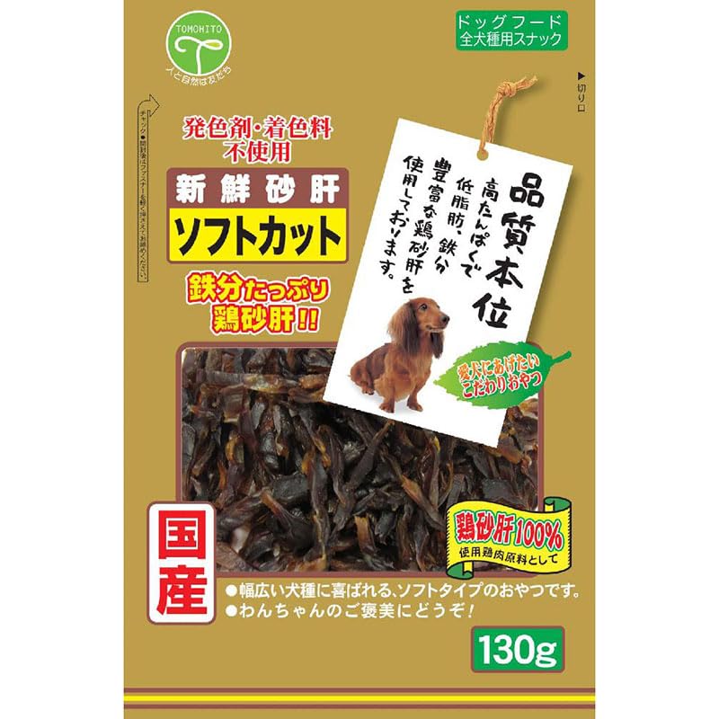 【全国送料無料】 （まとめ買い）友人 新鮮砂肝 ソフトカット 130g 犬用おやつ 【×7】