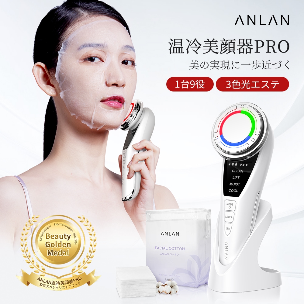 【美容家のお墨付き SNSで話題沸騰】温冷美顔器 PRO 1台9役 EMS 美顔器 リフトアップ 3色LED光 温冷ケア 振動 イオ ン 多機能美顔器 毛穴ケア 目元ケア