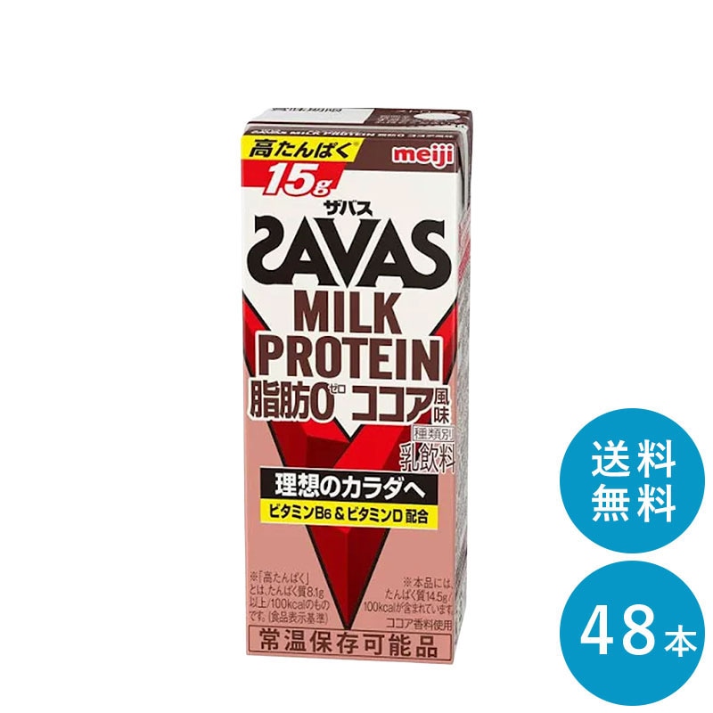 ザバス ココア味 ミルクプロテイン 脂肪0 200ml 48本 セット まとめ買い ココア風味 ダイエット 紙パック 6,318円