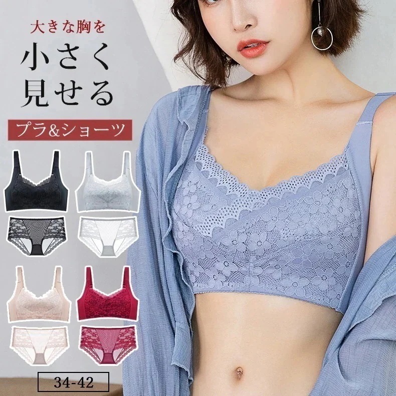 大きな胸を小さく見せる ブラ ノンワイヤー 脇肉ブラジャー 下着 上下セット ブラジャー ブラトップ 超薄型バストアップ ブラジャーセット