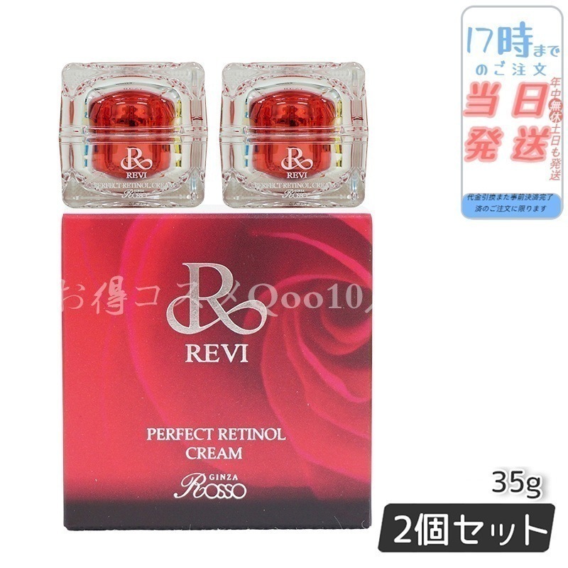 【2個セット】 レチノールクリーム パーフェクト35g 酸素 プラセンタエキス 毛穴