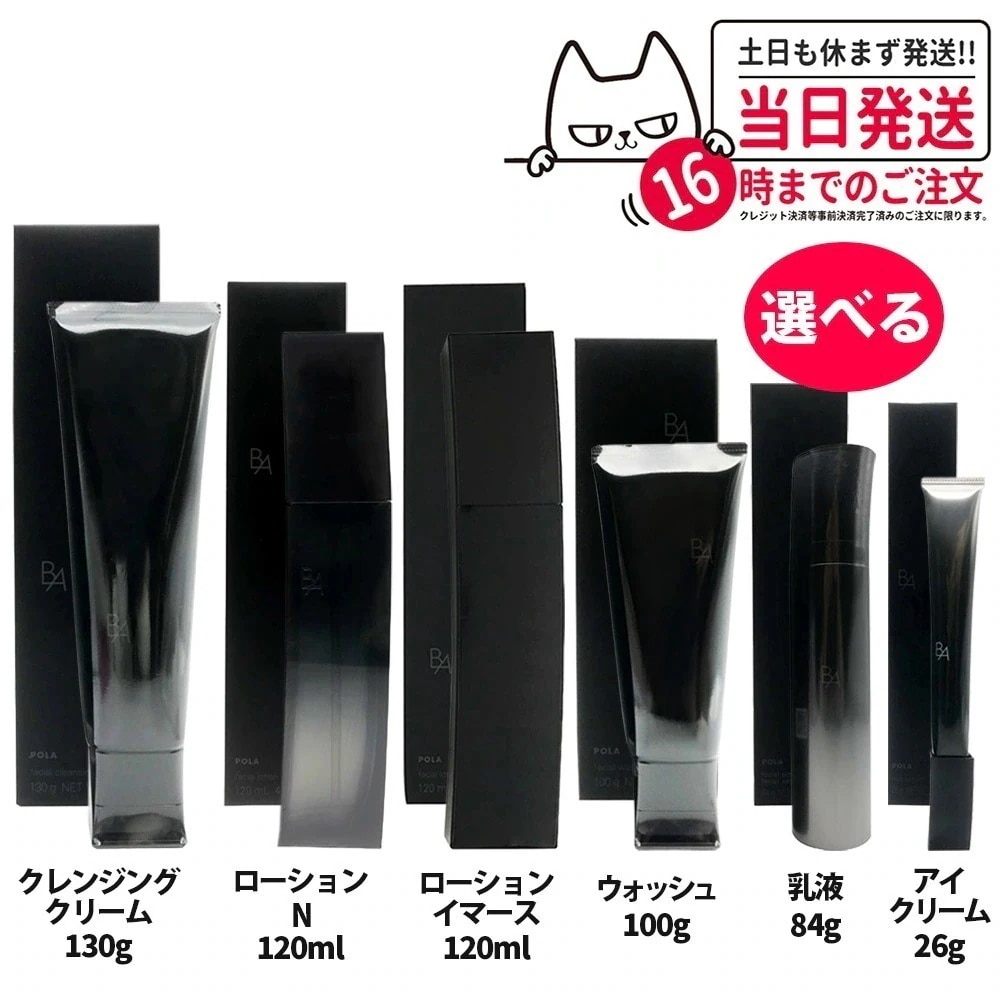 POLAポーラ B.A ローションN 120ml アイゾーンクリーム ミルク フォーム B.Aローション イマースB.Aアイゾーンクリーム N B.Aウォッシ メーク落としN