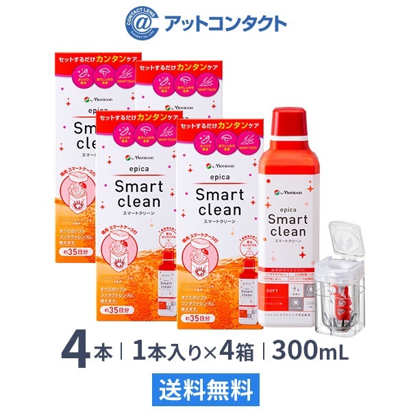 エピカ スマートクリーン300ml 4箱