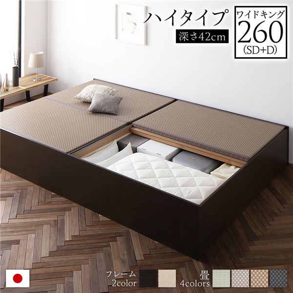 畳ベッド ハイタイプ 高さ42cm ワイドキング260 SD+D ブラウン 美草ラテブラウン