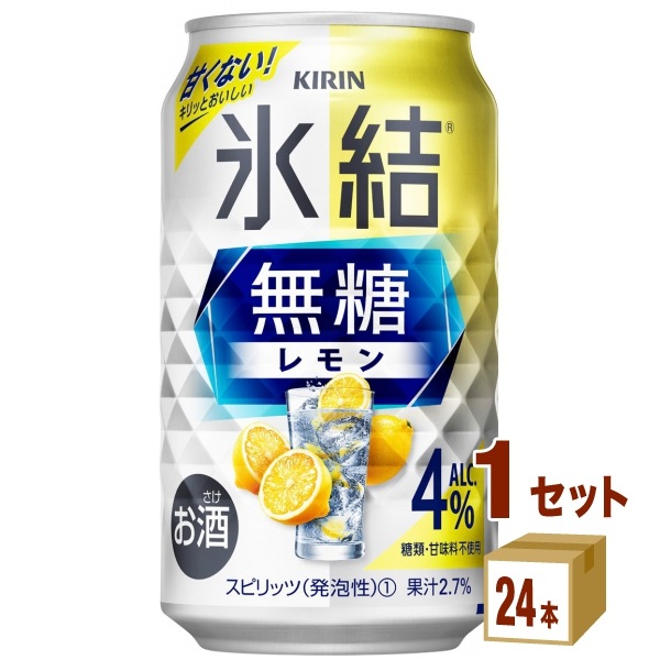キリン 氷結 無糖レモン 4％ 1ケース 24本 350ml 2年保証 98％以上節約