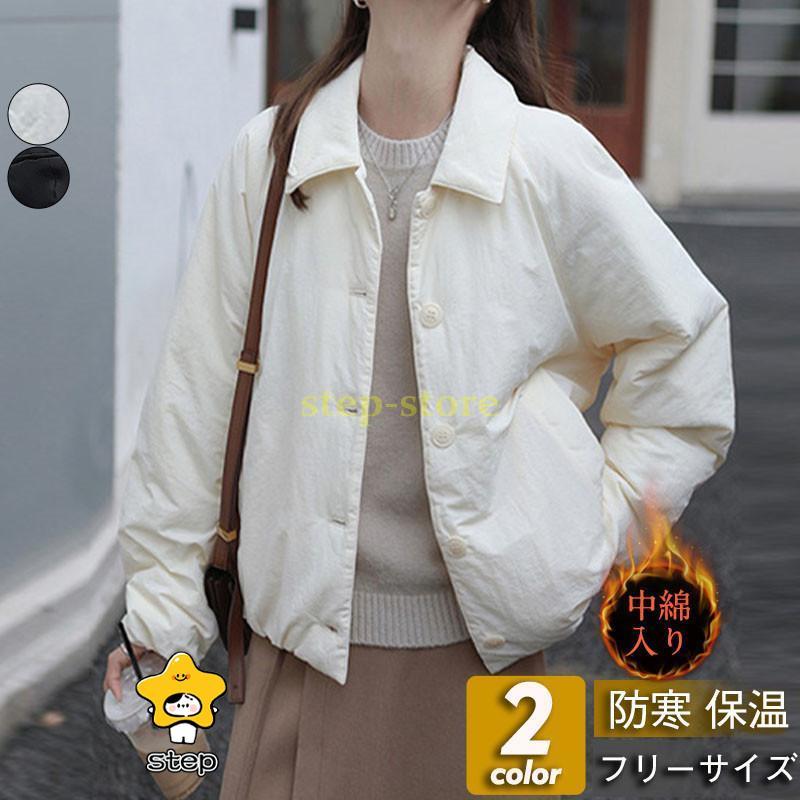 中綿ジャケット レディース 中綿コート ダウンコート ショート丈 開襟 アウター 無地 カジュアル ホワイト ブラック 結婚式 プレゼント シンプル