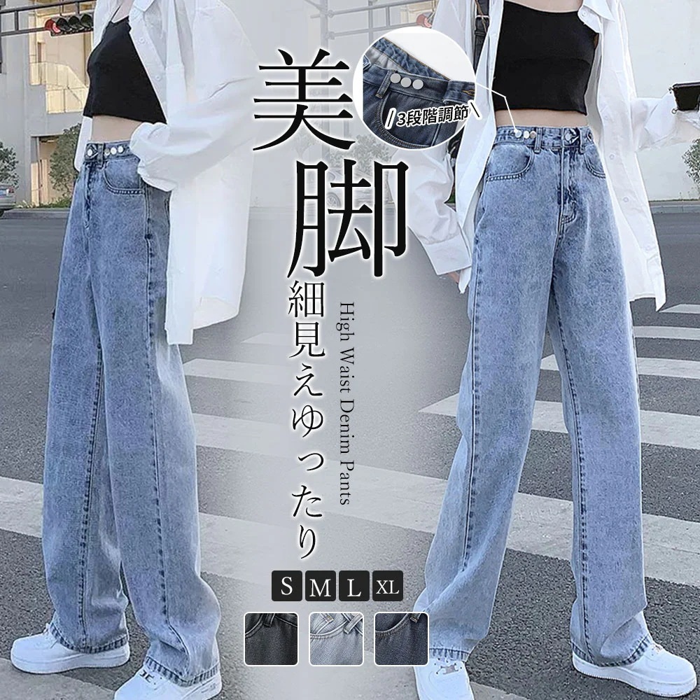 【本日限定】即納！春新作「 新 感 覚 」穿いていて疲れない ワイドデニム ウエスト調整可で華奢見え-ハイウエストストレートデニムパンツ-ジーンズ-デニム-レディース ロングパンツ