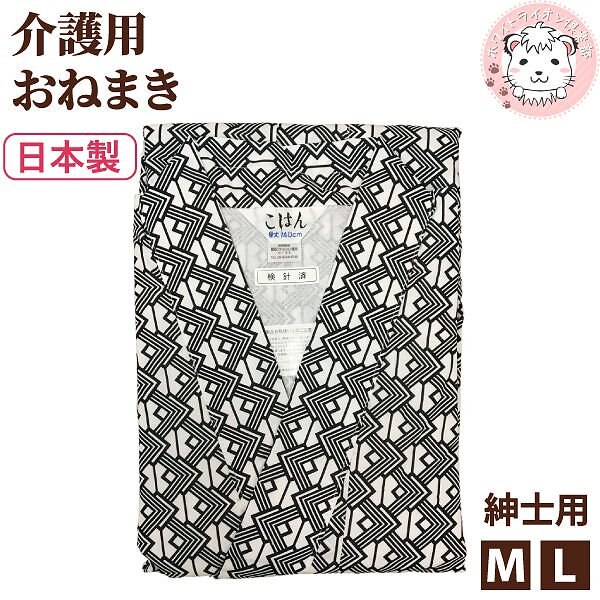 湖畔おねまき 介護用 ねまき 紳士用 ポケット付 M/L