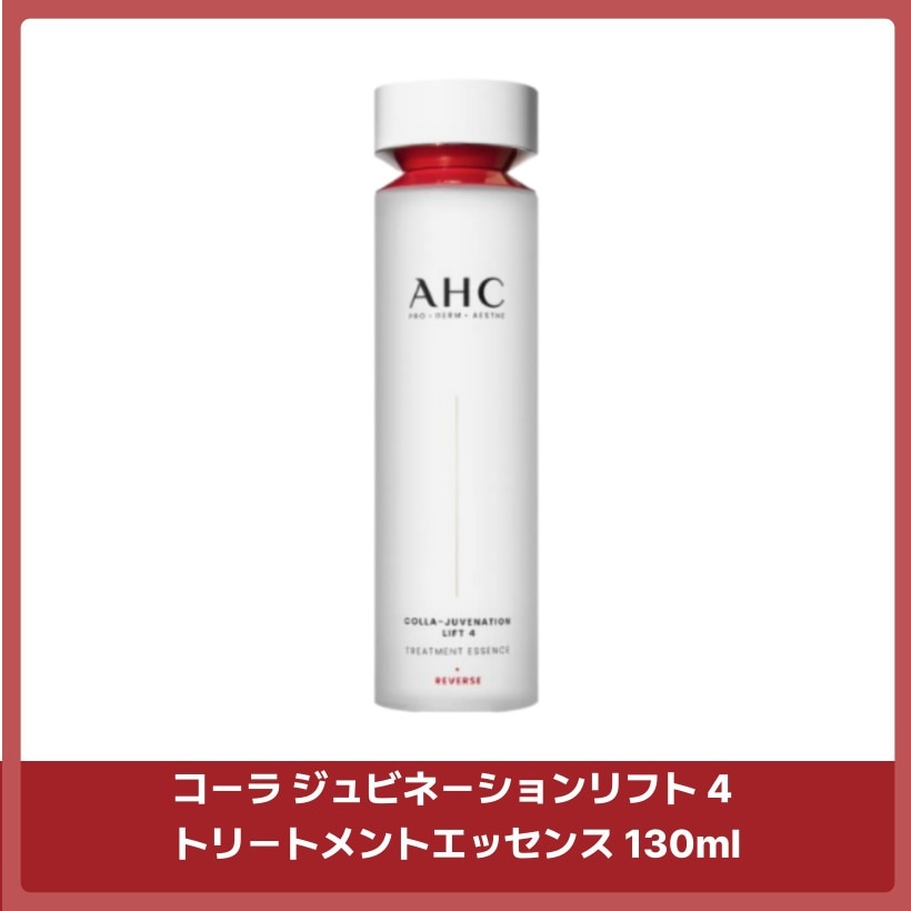 コーラ ジュビネーションリフト 4 トリートメントエッセンス 130ml/ 韓国コスメ 韓国スキンケア/美容液