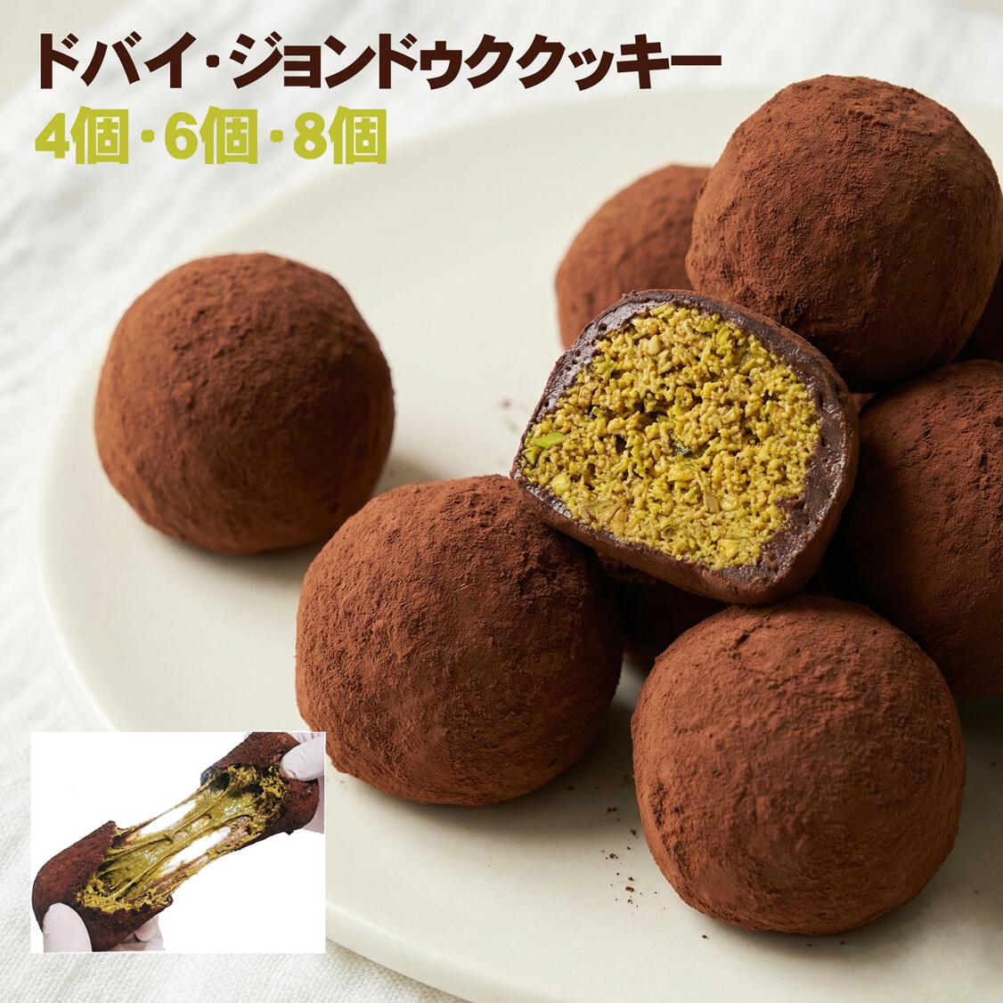 新品未開封 ドバイジョンドゥククッキー/ドバイチョコ餅クッキー Qoo10] ドバイジョンドゥククッキー ドバイ もっ : 食品