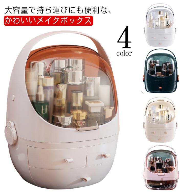 [新品入荷/底値セール]メイクボックス 大容量 化粧品収納ボックス 持ち運び メイクポーチ ドレッサー 化粧品入れ コスメ収納 メイク収納 メイクケース ジュエリーケース 引き出し 蓋付き 防塵 防水