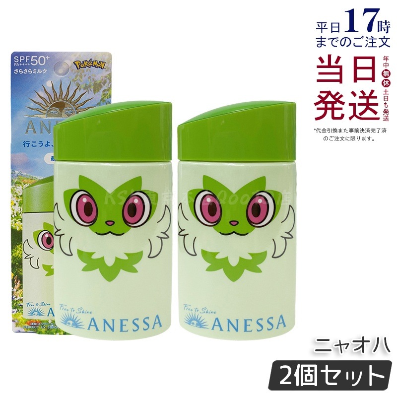 【2個セット】アネッサ パーフェクトUV スキンケアミルク NA 60ml ニャオハ