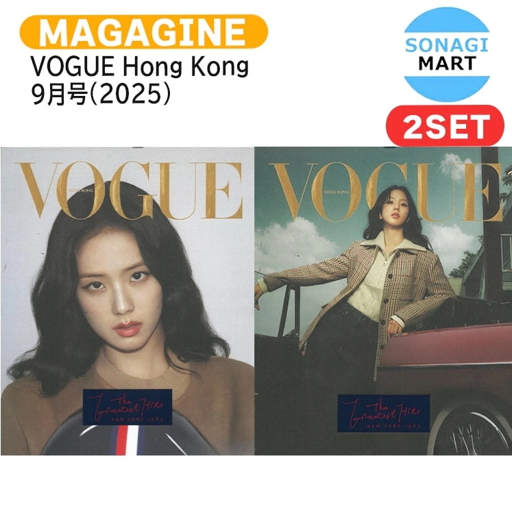 国内発送 VOGUE Hong Kong 9月号(2025) 2種セット 表紙 BLACK PINK JISOO / 香港雑誌 HONG KONG