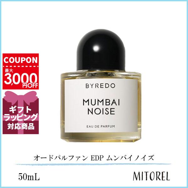 バイレード BYREDO オードパルファン EDP ムンバイノイズ 50mL【香水】誕生日 プレゼント ギフト 7,934円