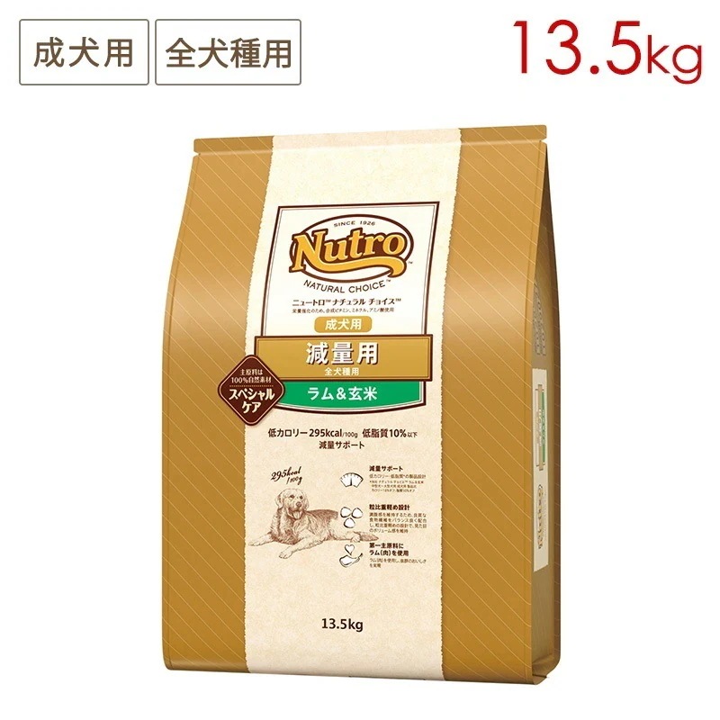 ナチュラルチョイス 全犬種 成犬 減量用 ラム＆玄米 13.5kg 簡易包装発送 ND389 期限27/09/20以降