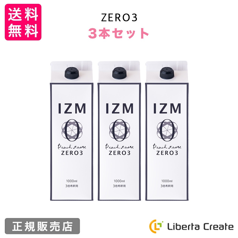 リニューアル！【3本セット】IZM 【 ZERO3 】 酵素ドリンク ピーチテイスト イズム ゼロスリー　0キロカロリー 3倍希釈用 1000ml カロリーゼロ 糖質ゼロ 脂質ゼロ ピーチ味