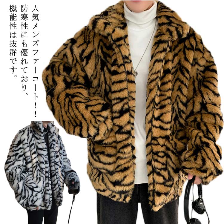 ゼブラ柄 シマウマ柄 ボアジャケット ボア ブルゾン メンズ ジップアップブルゾン ファーコート スタンドカラー ライトアウター パーカー ヒョウ柄 シープボア 羽織 フェイクファー もこもこ 暖かい