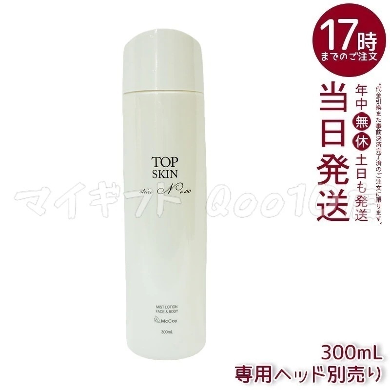 マッコイ トップスキン 300ml McCoy