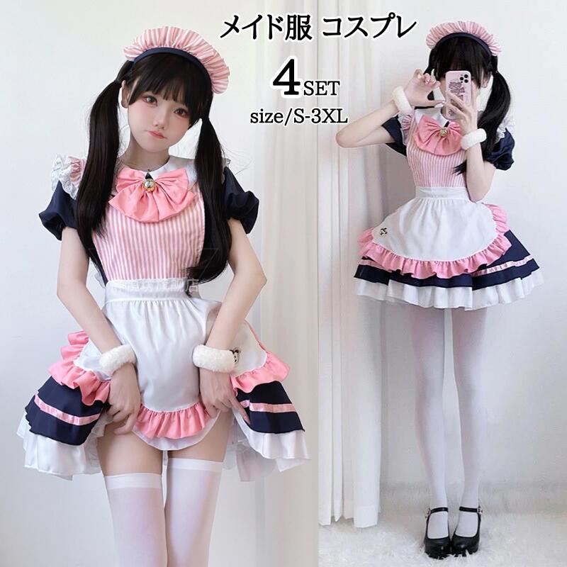 【242】超低.価.格!メイド服 コスプレ 衣装 レディース メイド フリル 個性的 ミニ ストライプ 柄 カチューシャ付き ハロウィン 大きいサイズ ガーリー ロリータ コスチューム 余興 イベント