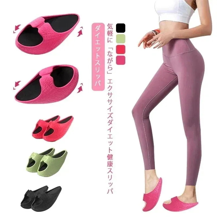 むくみ改善 ダイエットサンダル スリッパ サンダル ダイエットスリッパ 室内 シェイプアップ 健康サンダル レディース 女性用 美脚 シェイプアップ 軽量 厚底 おうちエクササイズ バランス