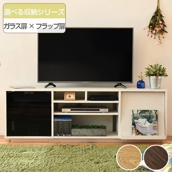 テレビ台 リビングボード 組み合わせ収納 ガラス扉／フラップ扉タイプ 幅150cm