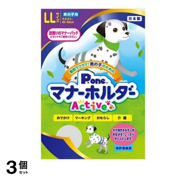 P.one 犬用 男の子のためのマナーホルダーActive LLサイズ 1枚入 3個セット