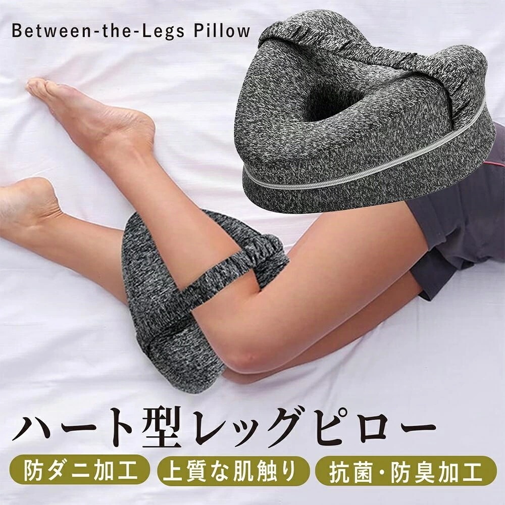 脚のサポー枕 腰痛改善ハート型枕 低反発素材使用 骨盤矯正 横向き寝専用枕 22cm黄金サイズ 洗えるカバー付き 快適な寝姿勢サポート 冷え性改善 肩負担軽減 妊婦さんにも 通気性 抗菌加工 姿勢矯正