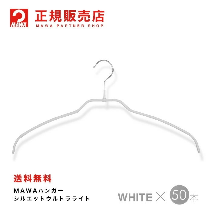MAWAハンガー【4120-6】シルエット42ft ライト 50本 ホワイト
