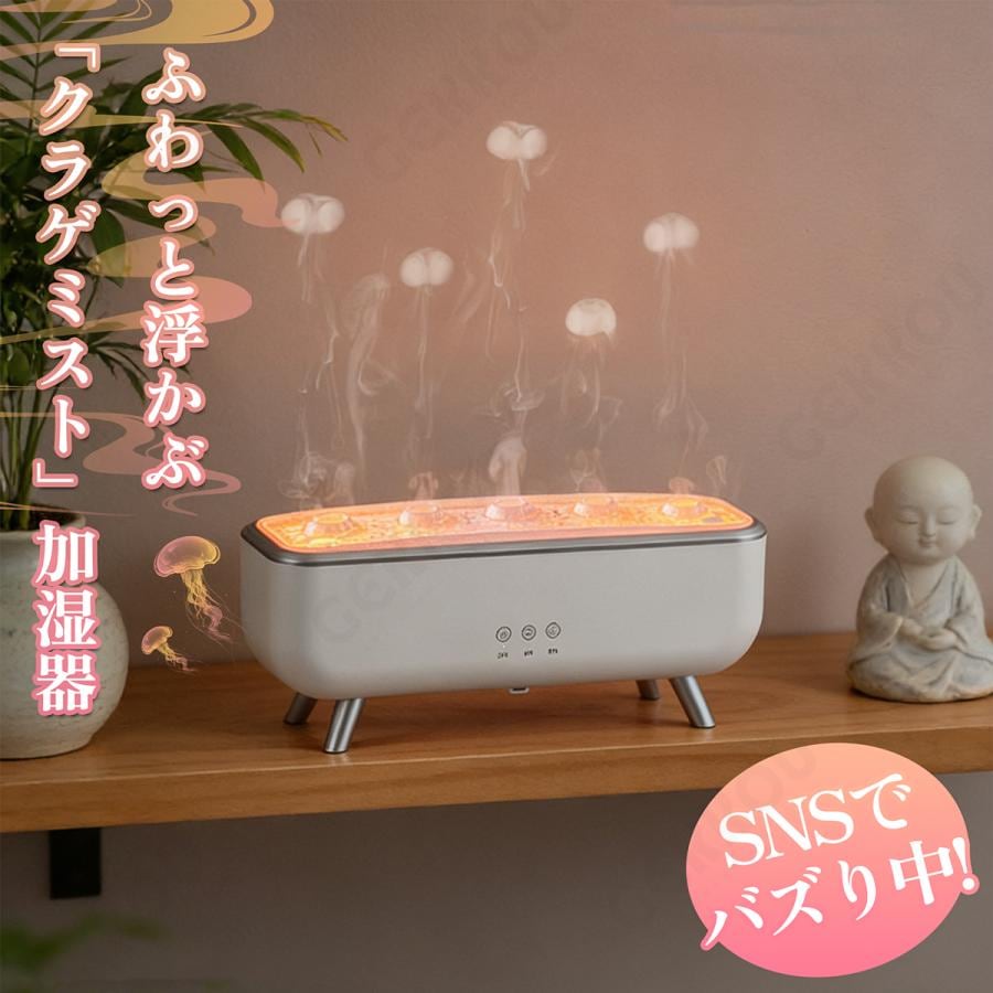 【SNSで話題】クラゲ 加湿器 アロマディフューザー 超音波式 卓上加湿器 超音波加湿器 アロマ加湿器 7色LEDライト リモコン付き 300ml大容量 小型 お手入れ簡単