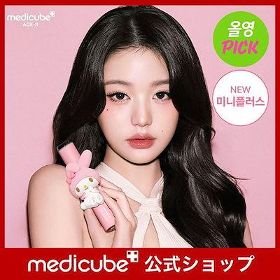 Qoo10] メディキューブ 【韓国公式正品】【マイメロディエディショ