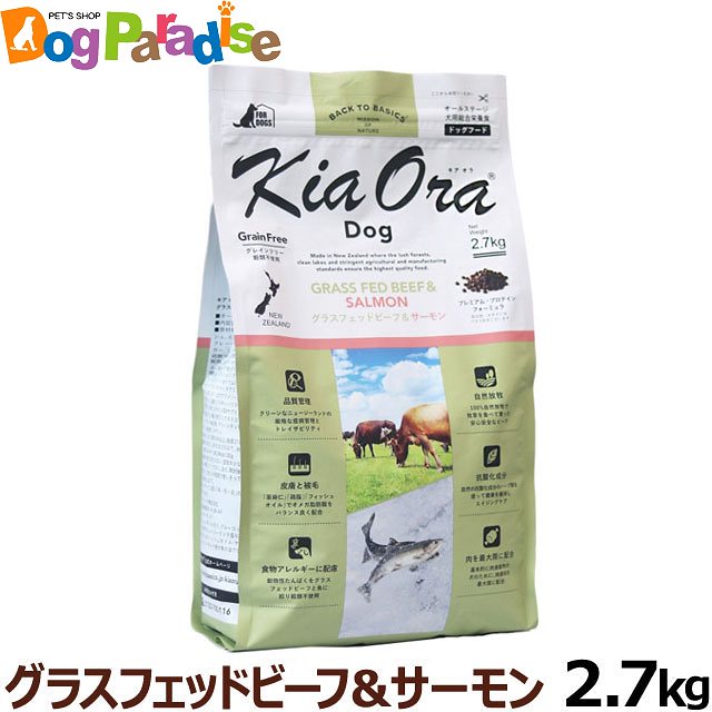 人気商品！】 (リニューアル）KiaOra 2.7kg グラスフェッドビーフ