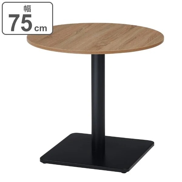 テーブル 幅75cm 木目調 カフェテーブル 円形 丸 スチール 休憩スペース
