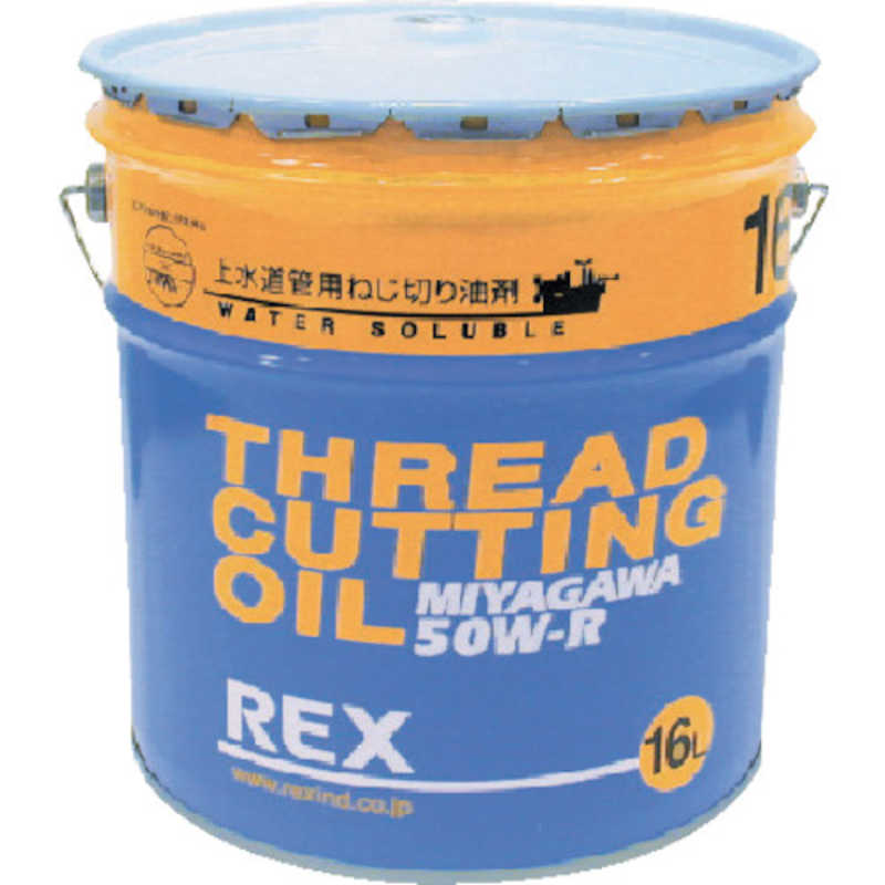レッキス工業　上水道管用オイル 50W-R 16L　50WR16