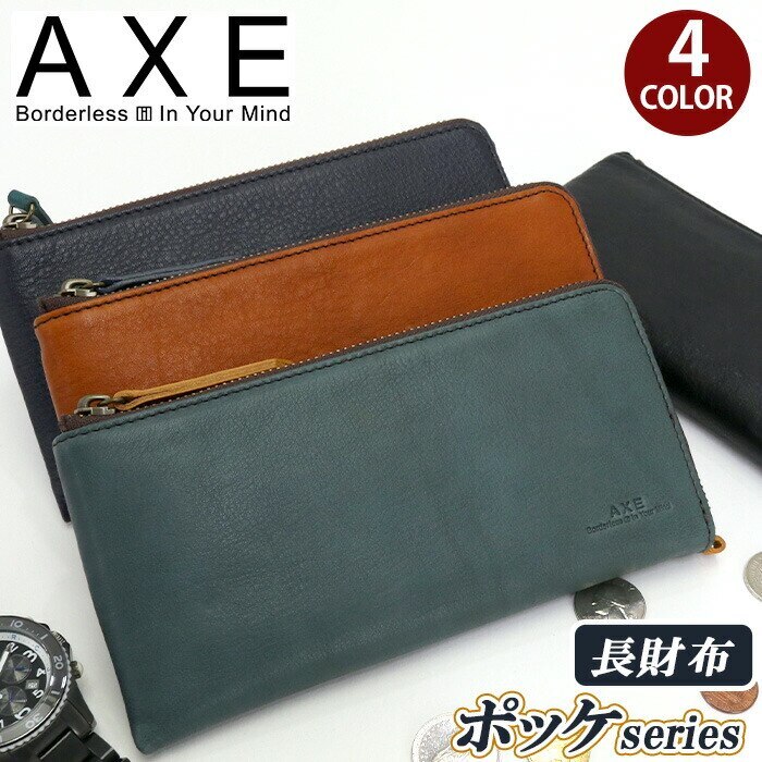 長財布 メンズ レザー 男性 男 本革 革 AXE アックス 財布 ロング カードケース