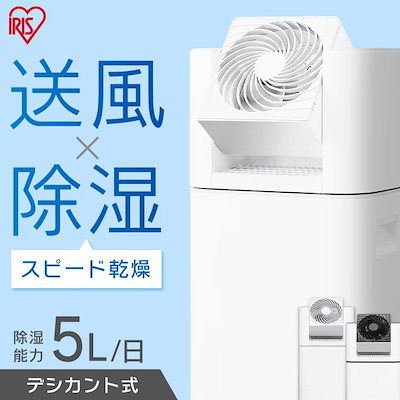 アイリスオーヤマ サーキュレーター除湿機 IRIS OHYAMA 除湿機 サーキュレーター アイリスオーヤマ 衣類