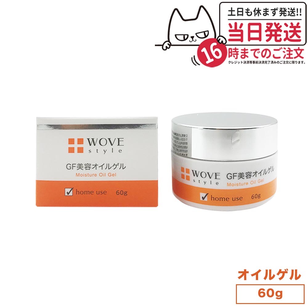 【人気ブランド美容液1本付 国内正規品】WOVE style ウォブスタイル GFディープモイスチャー 60g エイジングケア用クリーム フェイスケア