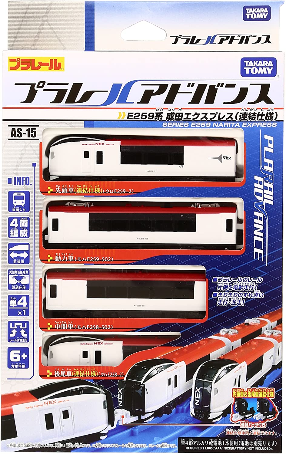 プラレール アドバンス AS-15 E259系 成田エクスプレス(連結仕様)
