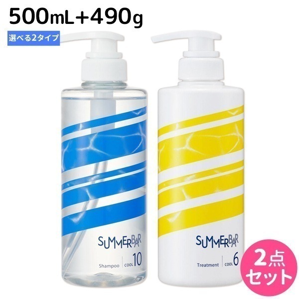 サマーバー シャンプー クール10 クール7 500mL + トリートメント クール6 490g 選べるセット