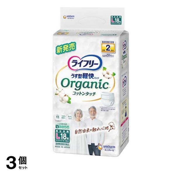 うす型軽快パンツ オーガニックコットンタッチ Lサイズ 18枚入 3個セット