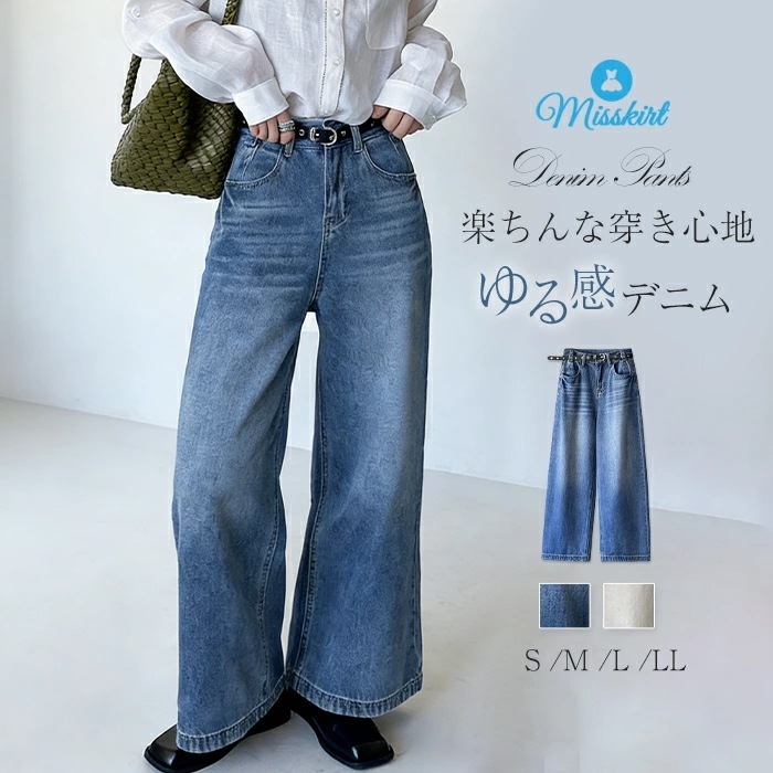 「短納期」デニム ロングパンツ デニムパンツ ストレートパンツ レディース ボトムス ワイドパンツ デニムロングパンツ ファッション ハイウエスト ゆったり 綿 ストレート ベーシック ジーンズ 春秋