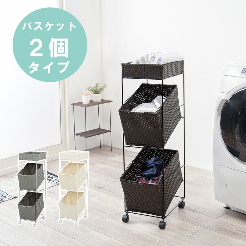 キャスター付き ラタン調ランドリーラック [ts121027] 幅28cm バスケット2個 ダークブラウン