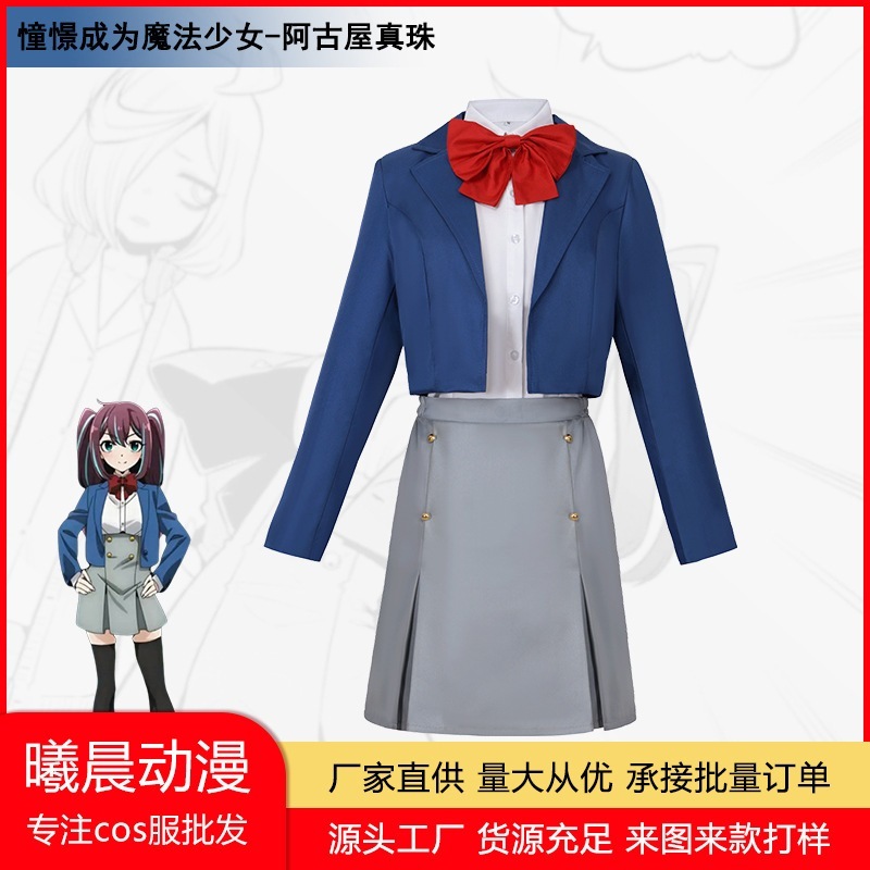 アコヤパールスーツ 魔法少女になることを夢見てスーツ 2dアニメハロウィン